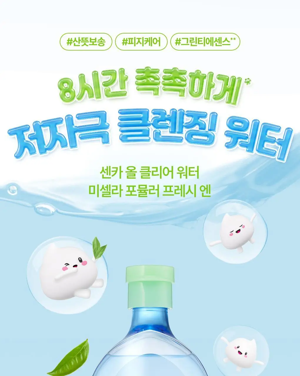[NEW/대용량 워터]센카 올 클리어 워터 미셀라 포뮬러 프레시 400ml 상세페이지 4
